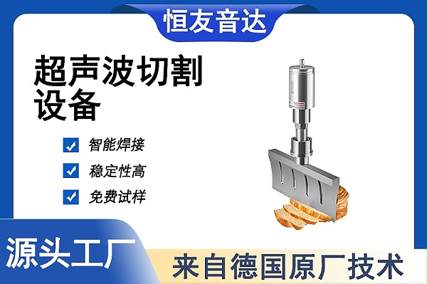 超声波切割刀
