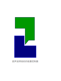 超声波焊接中的能量导向器是什么？