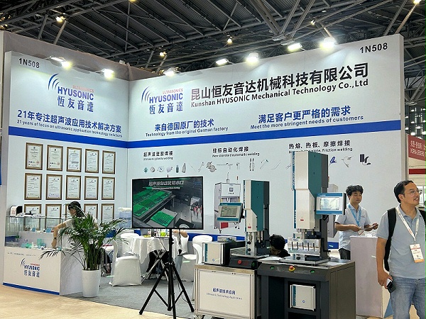 超声波塑料焊接机