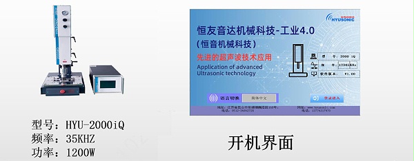 超声波塑料焊接机3