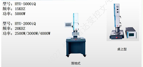 恒友音达超声波焊接设备推荐您：