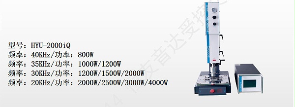 恒友音达推荐使用这款超声波塑料焊接机