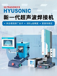 为何选择专业超声波塑料焊接机设备？