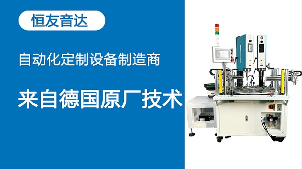 专业超声波塑料焊接机