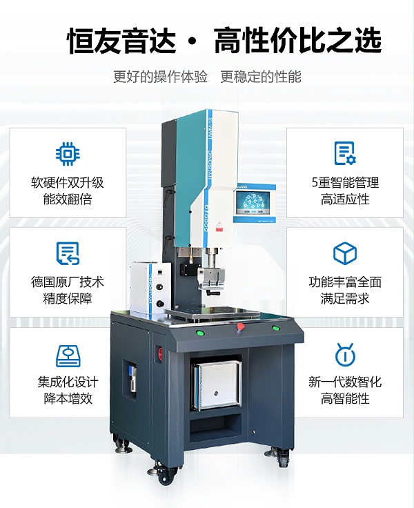 专业超声波塑料焊接机