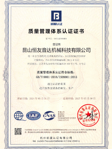 昆山恒友音达机械科技有限公司(1)_00.png