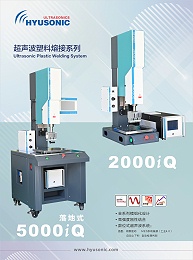 恒友音达超声波给你介绍超声波焊接原理