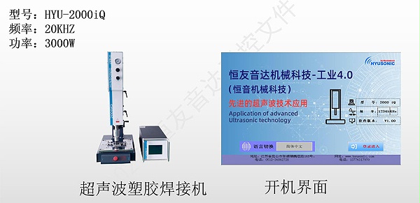 超声波塑料焊接机焊接