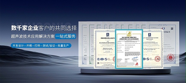 恒友音达超声波